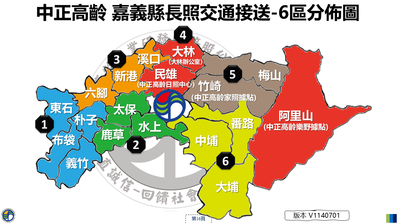嘉義縣長照交通接送6區分佈圖