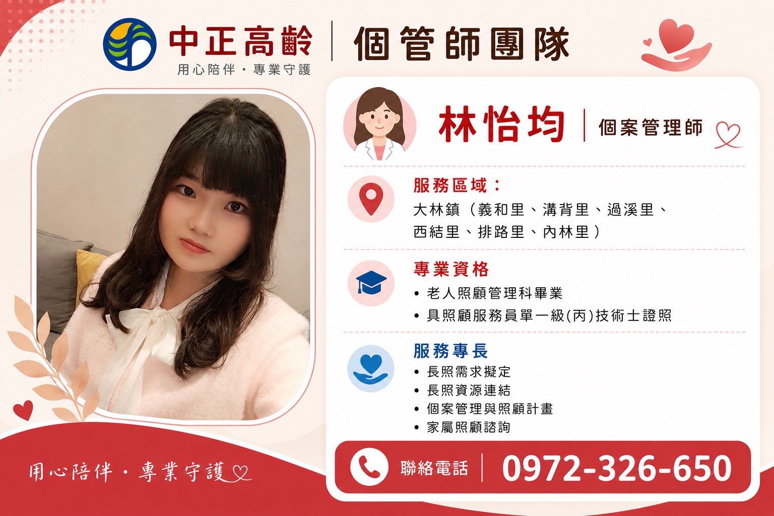 個管師團隊 林怡均 個案管理師